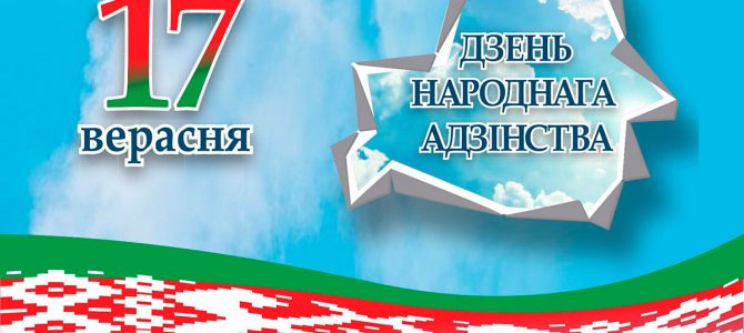 День народного единства