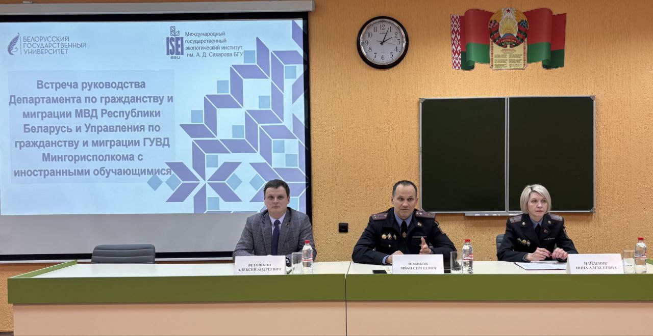 Встреча руководства ДГиМ МВД РБ И УГиМ ГУВД Мингорисполкома с иностранными обучающимися Встреча руководства ДГиМ МВД РБ И УГиМ ГУВД Мингорисполкома с иностранными обучающимися